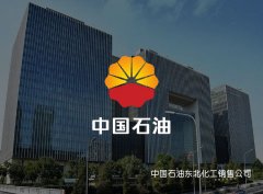 中國(guó)石油東北化工銷售公司_沈陽